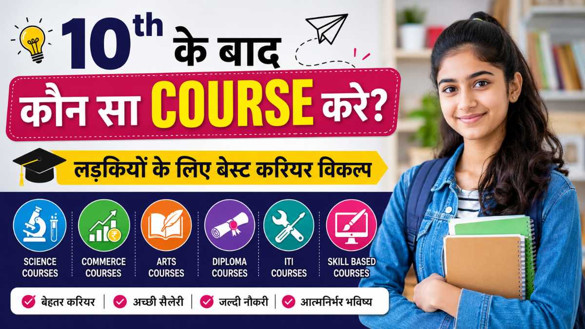 10th Ke Baad Konsa Course Kare for Girl