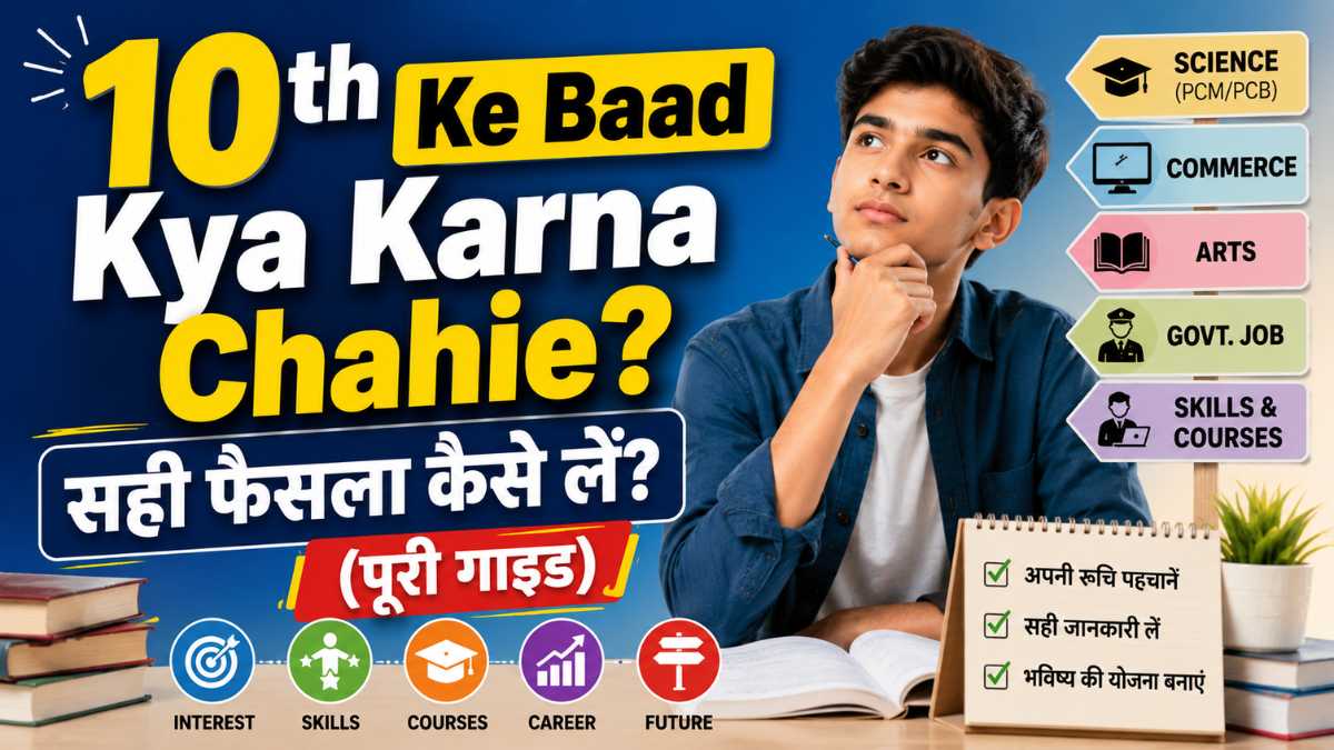 10th Ke Baad Kya Karna Chahie