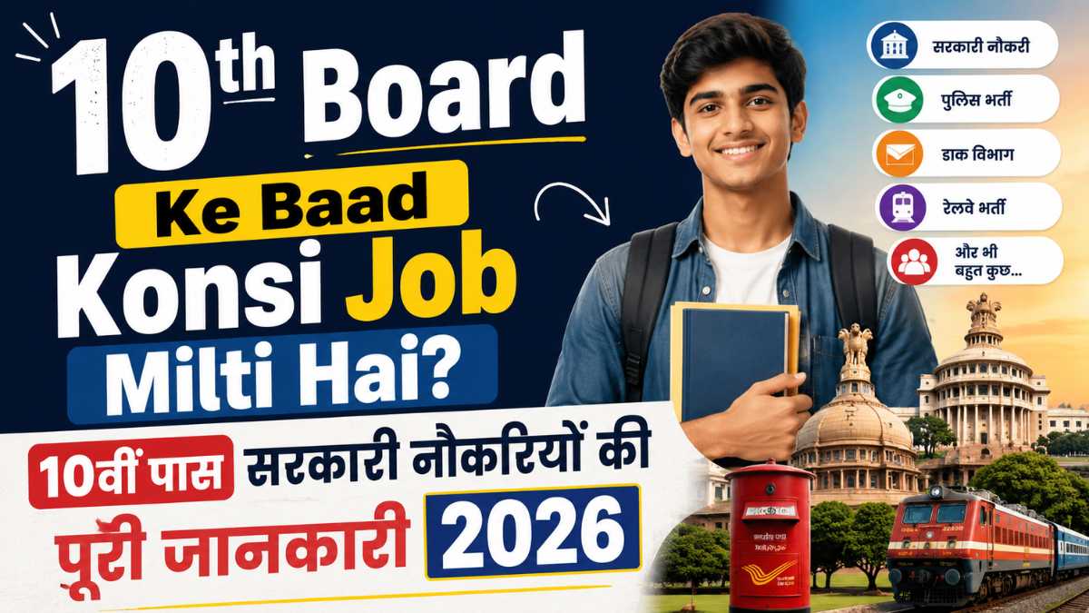 10th Board Ke Baad Konsi Job Milti Hai