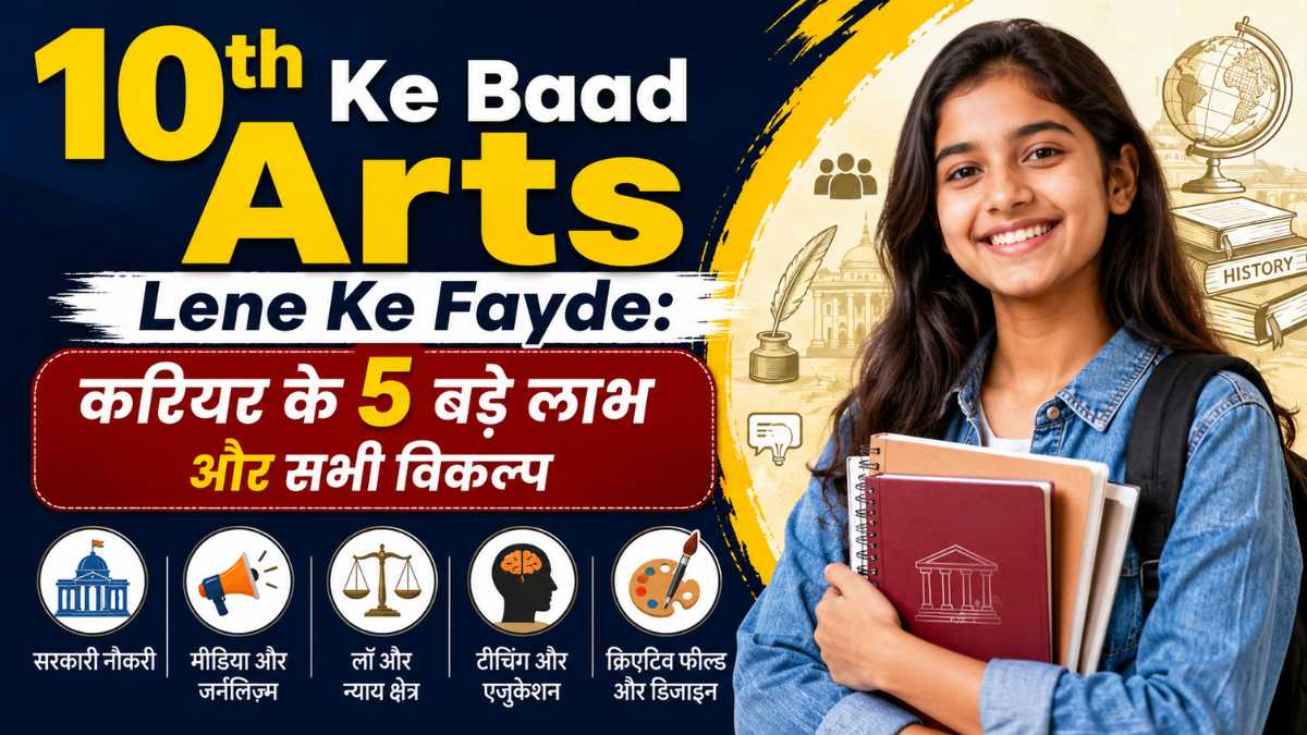 10th Ke Baad Arts Lene Ke Fayde