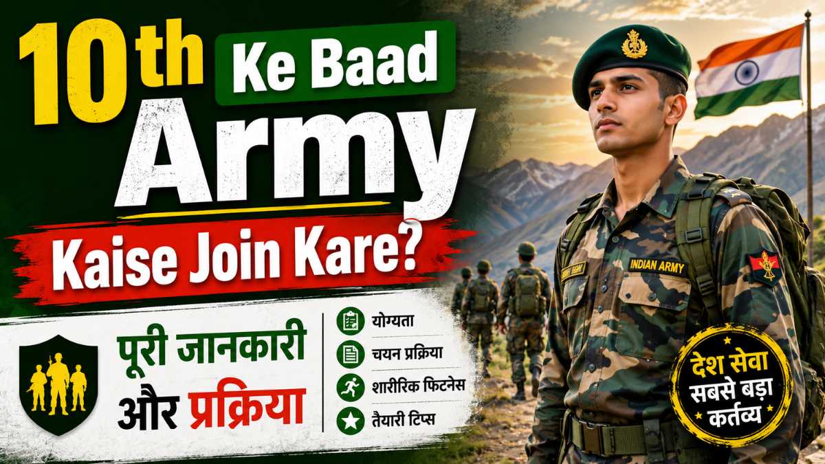 10th Ke Baad Army Kaise Join Kare